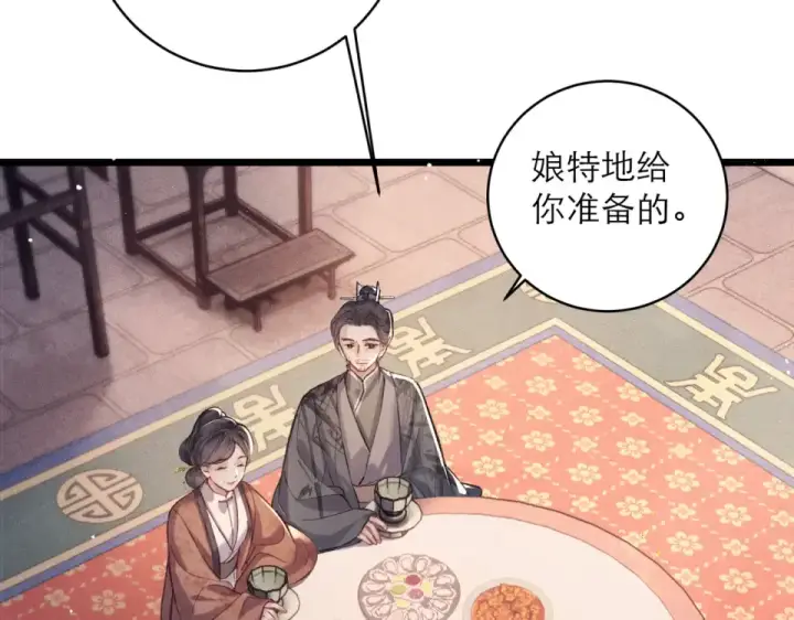 《嫁反派》第107话 归宁图49