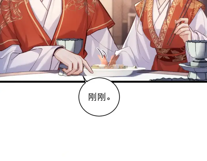 《嫁反派》第107话 归宁图54