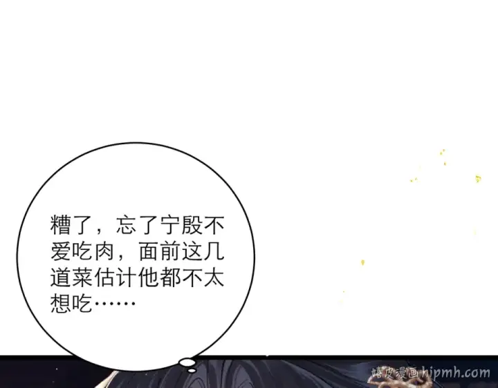 《嫁反派》第107话 归宁图56