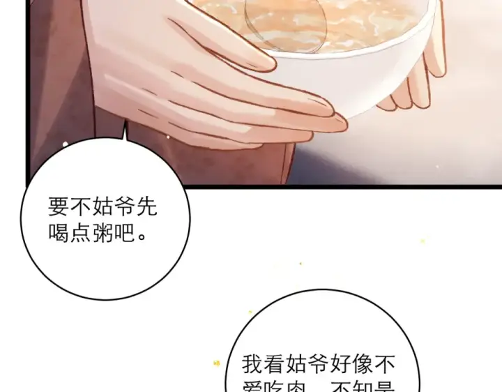 《嫁反派》第107话 归宁图61