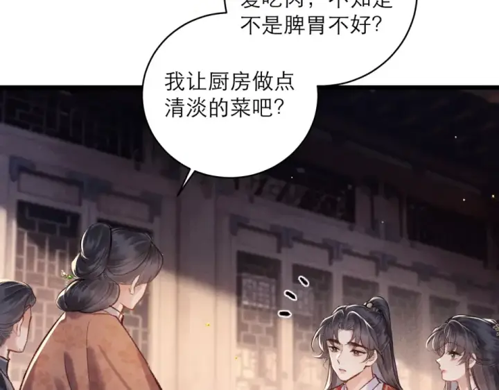 《嫁反派》第107话 归宁图62