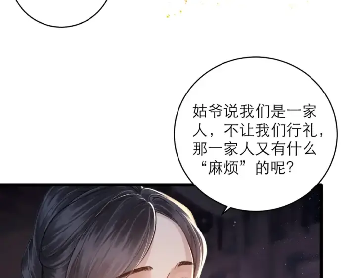 《嫁反派》第107话 归宁图65