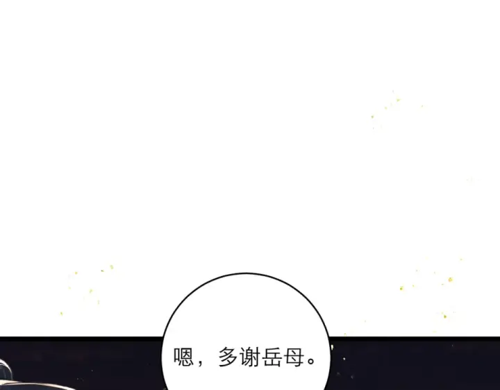 《嫁反派》第107话 归宁图69