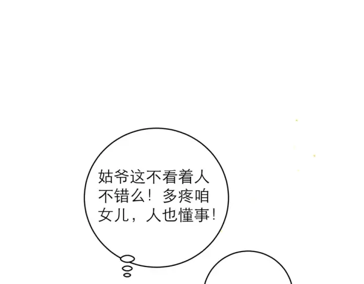 《嫁反派》第107话 归宁图73