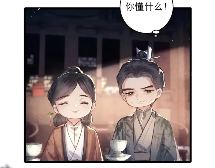 《嫁反派》第107话 归宁图74