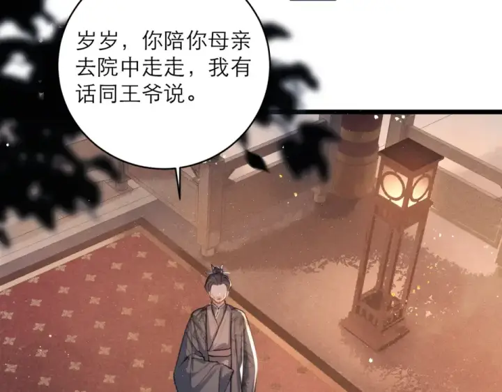 《嫁反派》第107话 归宁图76