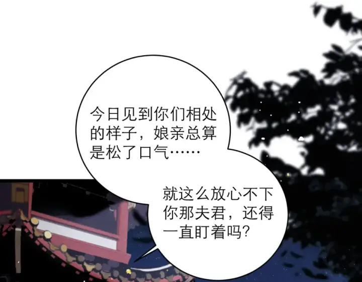《嫁反派》第107话 归宁图78