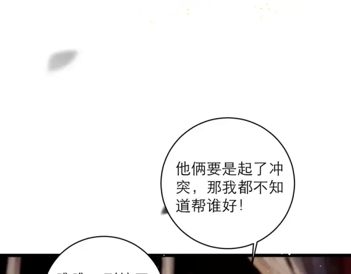 《嫁反派》第107话 归宁图82