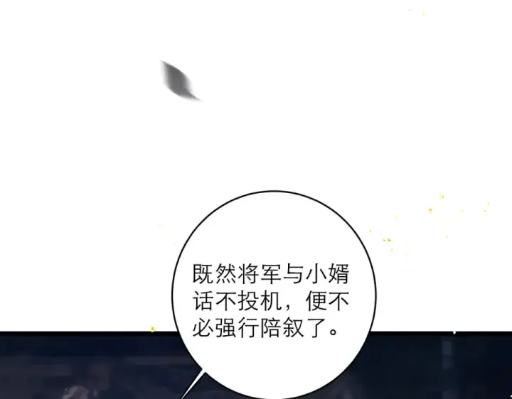《嫁反派》第107话 归宁图84