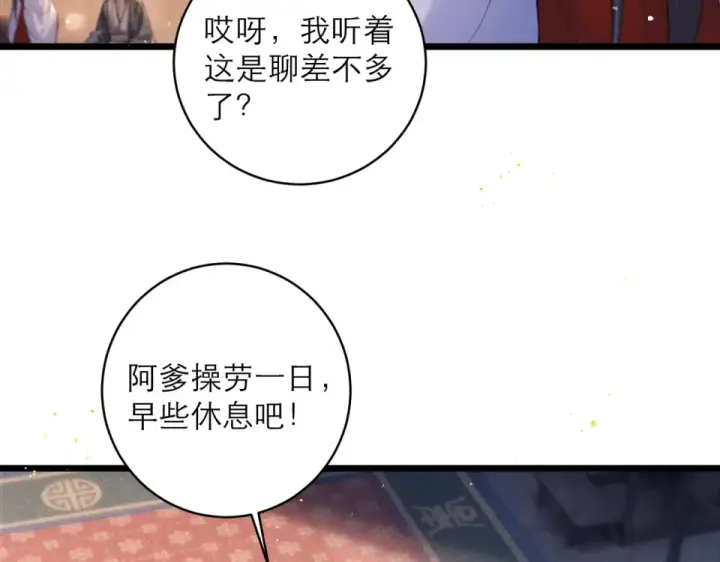 《嫁反派》第107话 归宁图86