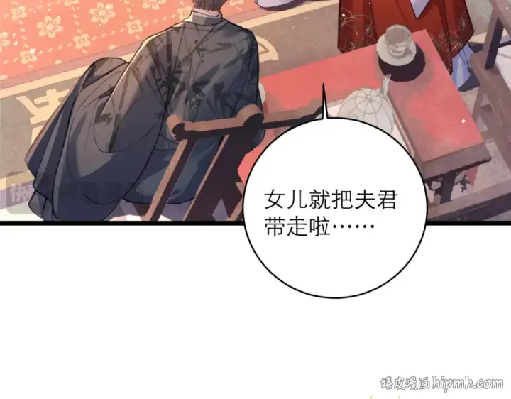 《嫁反派》第107话 归宁图88