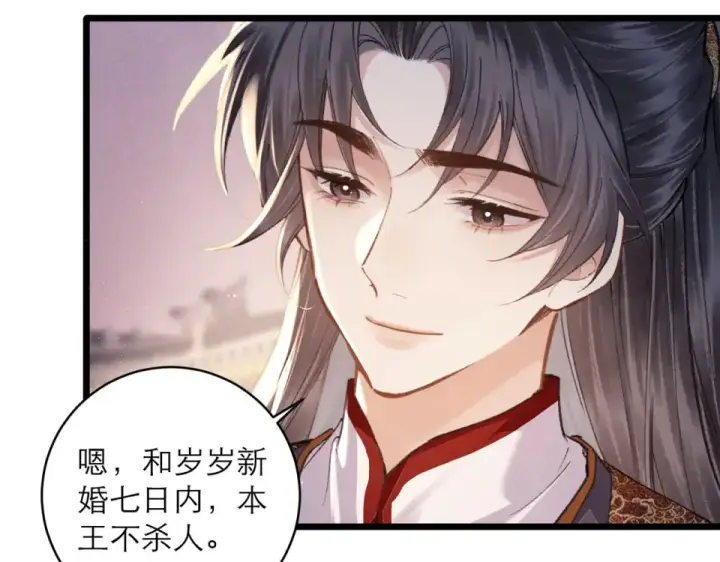 《嫁反派》第107话 归宁图9