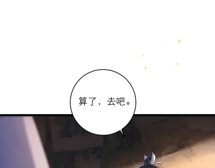《嫁反派》第107话 归宁图90