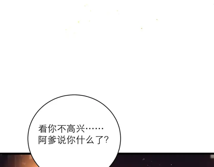 《嫁反派》第107话 归宁图92