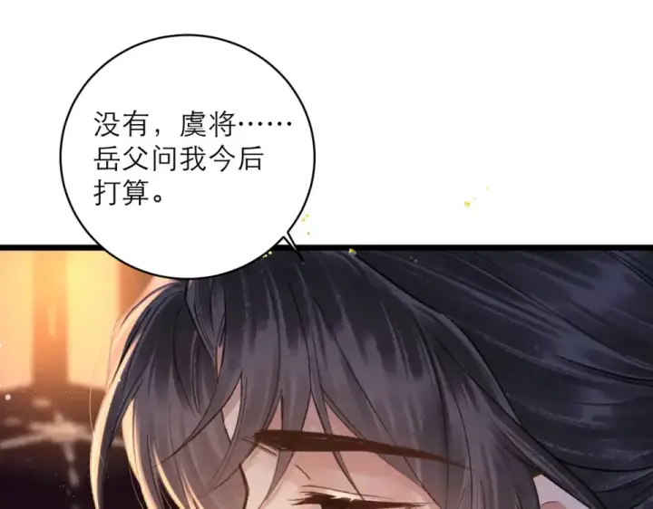 《嫁反派》第107话 归宁图95