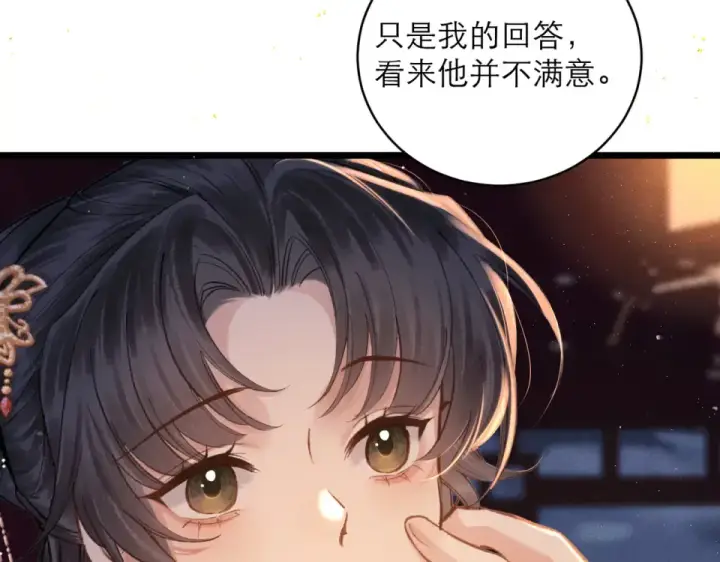 《嫁反派》第107话 归宁图97