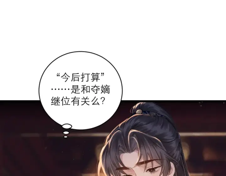 《嫁反派》第107话 归宁图99