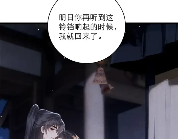 《嫁反派》第108话 命定之人图10