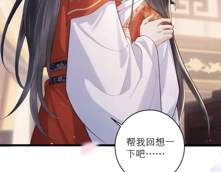 《嫁反派》第108话 命定之人图101