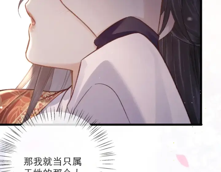《嫁反派》第108话 命定之人图103