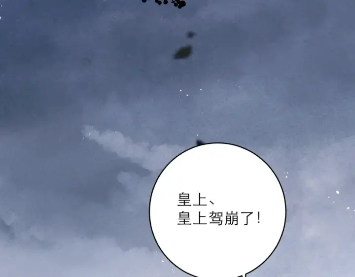 《嫁反派》第108话 命定之人图108