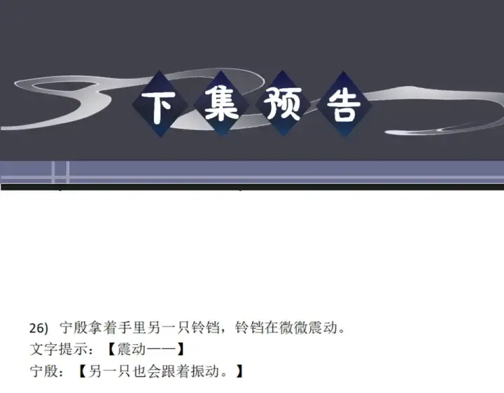 《嫁反派》第108话 命定之人图111