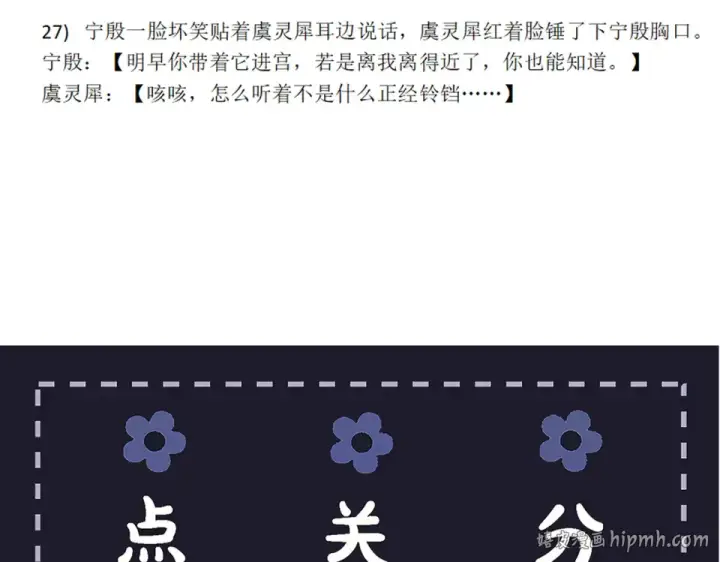 《嫁反派》第108话 命定之人图112