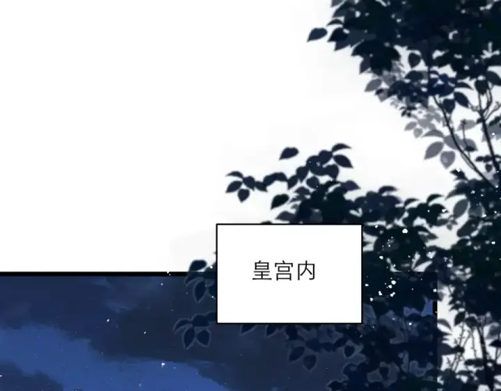 《嫁反派》第108话 命定之人图14