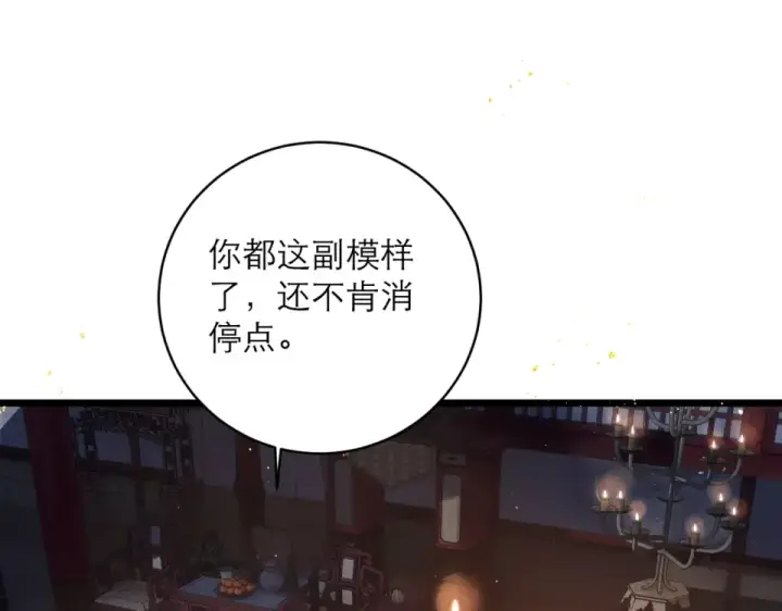 《嫁反派》第108话 命定之人图18