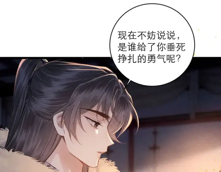 《嫁反派》第108话 命定之人图22