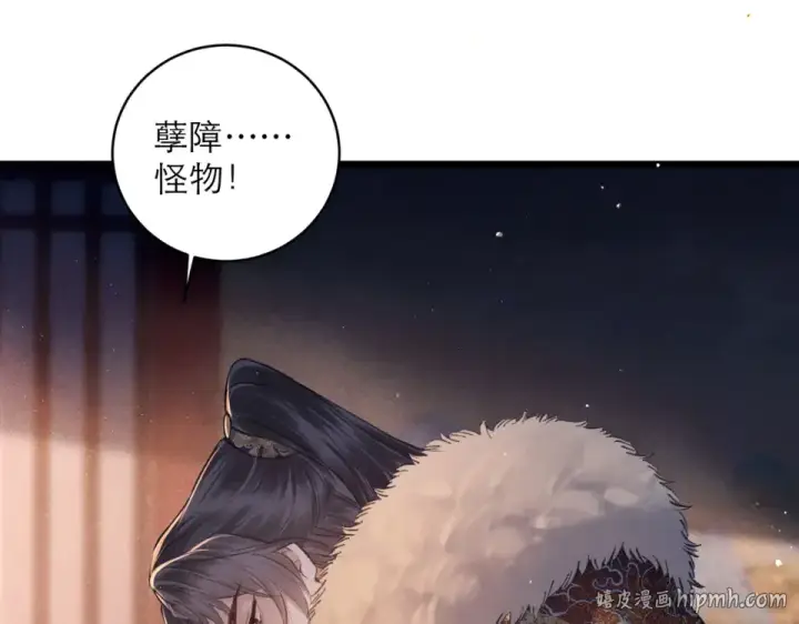 《嫁反派》第108话 命定之人图24