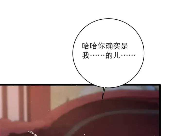 《嫁反派》第108话 命定之人图26