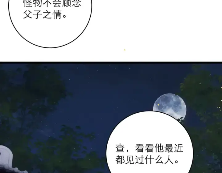 《嫁反派》第108话 命定之人图30