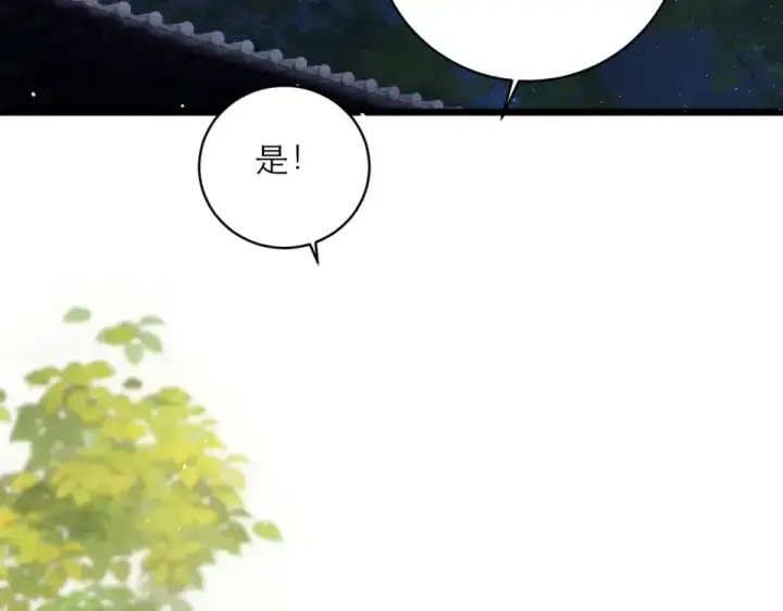 《嫁反派》第108话 命定之人图31