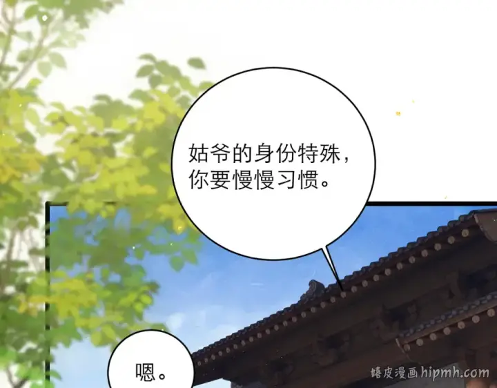 《嫁反派》第108话 命定之人图32