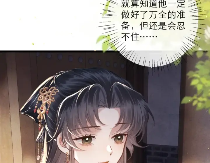《嫁反派》第108话 命定之人图34