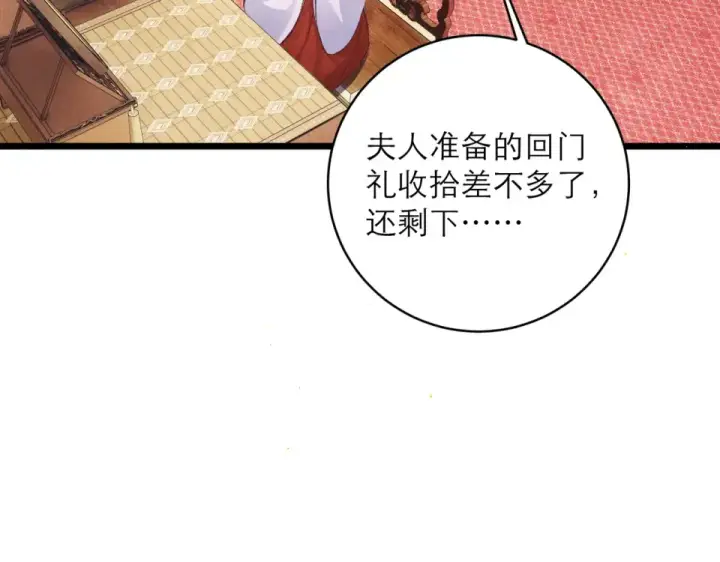 《嫁反派》第108话 命定之人图37