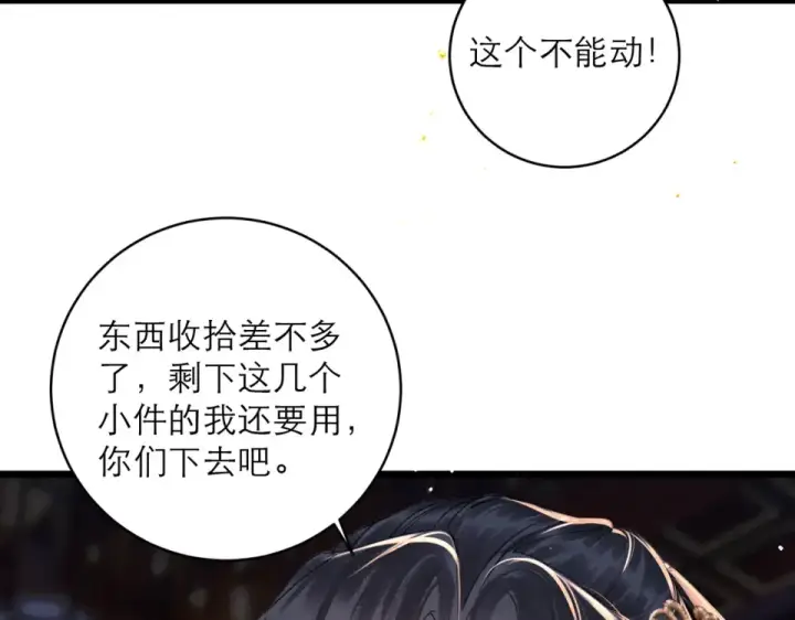 《嫁反派》第108话 命定之人图41