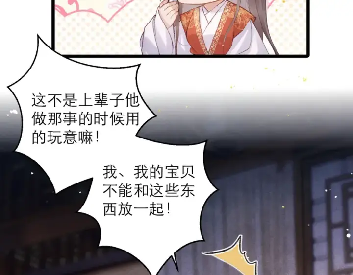 《嫁反派》第108话 命定之人图57
