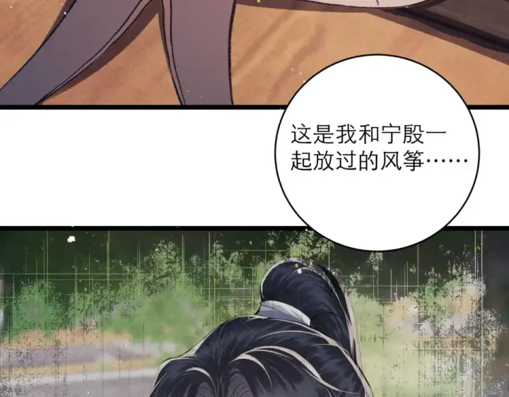 《嫁反派》第108话 命定之人图63