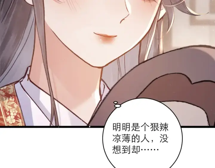 《嫁反派》第108话 命定之人图69