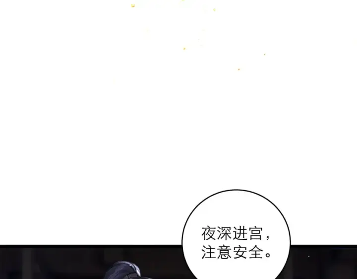 《嫁反派》第108话 命定之人图7