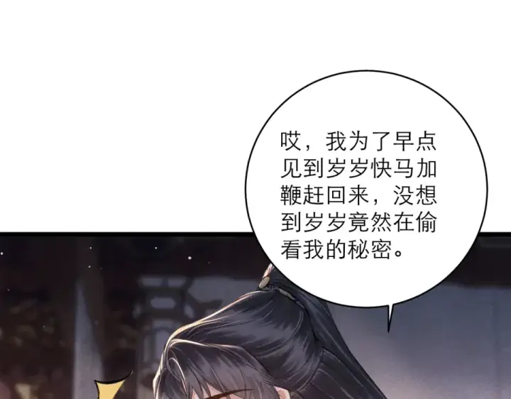 《嫁反派》第108话 命定之人图73