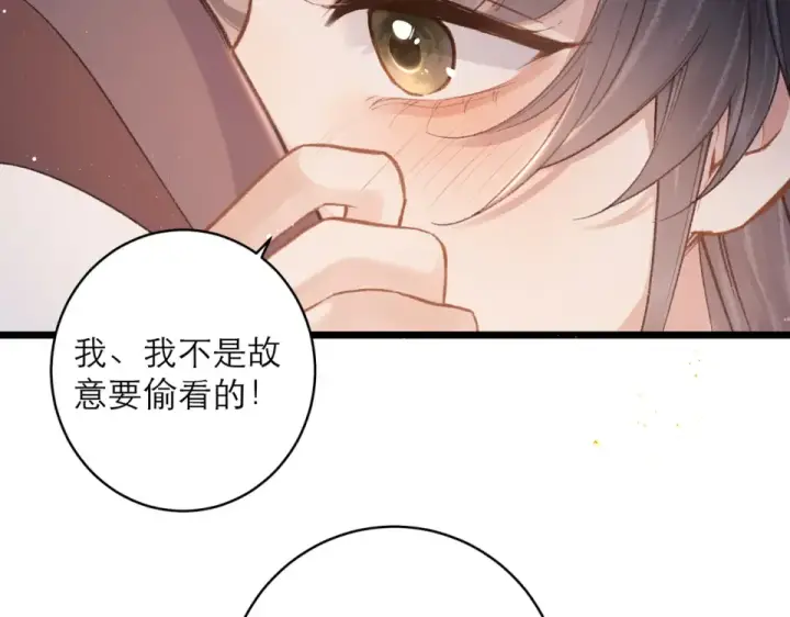 《嫁反派》第108话 命定之人图76