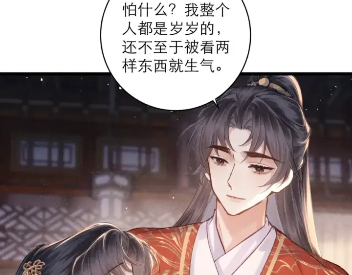《嫁反派》第108话 命定之人图77