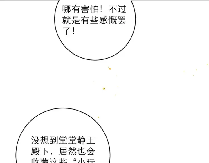 《嫁反派》第108话 命定之人图79