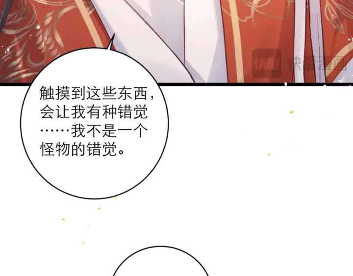《嫁反派》第108话 命定之人图84