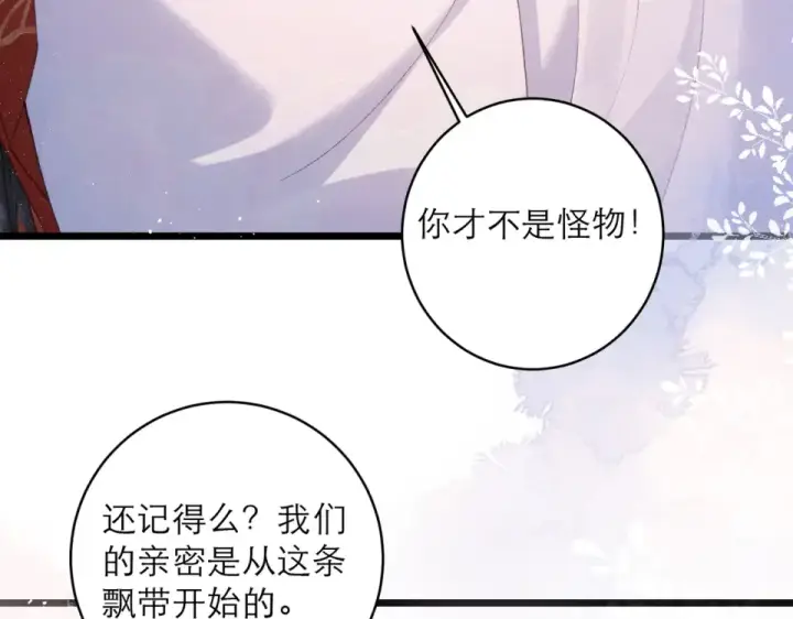 《嫁反派》第108话 命定之人图87