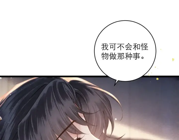 《嫁反派》第108话 命定之人图90