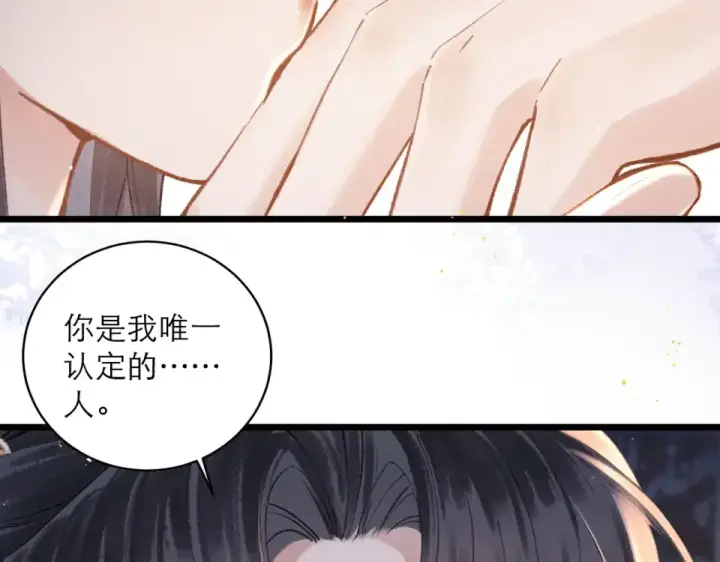 《嫁反派》第108话 命定之人图93